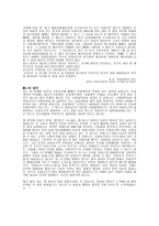 보험 판례 평가하기 사기에 의한 보험계약은 보험사고 가발 생하더라도 보험 면책-3