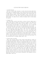 금융 법전자 자금이 체에 관련된 법률문제-1
