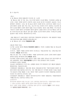 형사소송법 제331조단 서규정에 대한 위헌-3