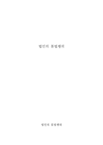 법인의 불법행위-1