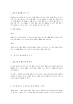 법인의 불법행위-3