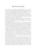 법륜스님의 역사강의 소감문-1