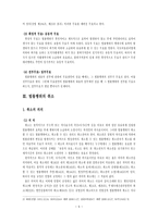 법률행위의 무효와 취소 리포트-5