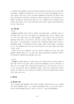 법률행위의 무효와 취소 리포트-6