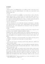 법률행위의 무효와 취소 리포트-7