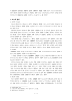 법률행위의 무효와 취소 리포트-8