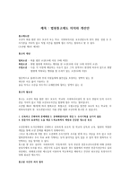 법원 통고제도 의의와 개선안-1
