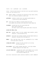 법원 통고제도 의의와 개선안-2