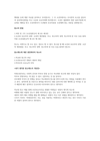 법원 통고제도 의의와 개선안-3