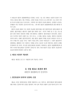 법인의 불법행위능력 개론-2