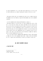 법인의 불법행위능력 개론-4