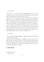 법인의 불법행위능력 개론-5