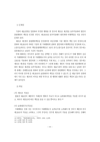 법인의 불법행위능력 개론-8