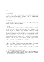 법인의 불법행위능력 개론-9