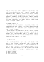 법인의 불법행위능력 개론-11