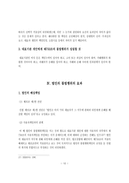 법인의 불법행위능력 개론-12