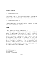 법인의 불법행위능력 개론-13