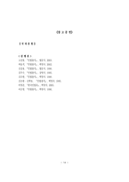 법인의 불법행위능력 개론-14