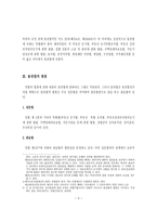 물권법의 의의ㆍ내용ㆍ법원-3