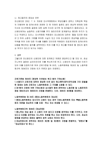 부당노동행위 해고 심판 사례_17-4