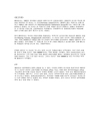 부당노동행위 해고 심판 사례_17-5