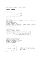 대우법의 특성과 기능-2