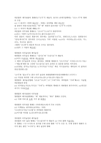 대우법의 특성과 기능-7