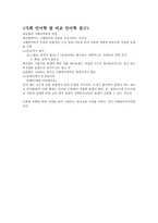 대우법의 특성과 기능-12