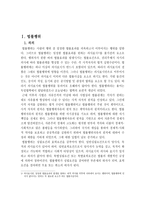 법률행위 자유의 원칙과 수정 원리에 대하여-3