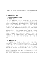 법률행위 자유의 원칙과 수정 원리에 대하여-4