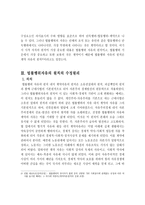 법률행위 자유의 원칙과 수정 원리에 대하여-6