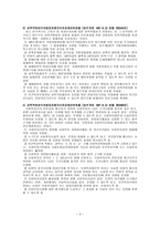 성폭력범죄의 처벌 및 피해자 보호 등에 관한 법률5-3