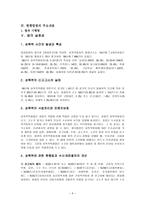 성폭력범죄의 처벌 및 피해자 보호 등에 관한 법률5-6