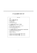 ITInfra법률에 관한 연구리포트-1