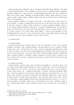 ITInfra법률에 관한 연구리포트-5