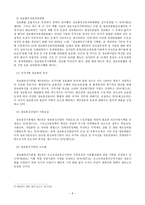 ITInfra법률에 관한 연구리포트-6