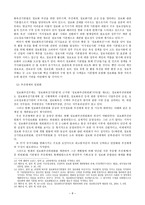 ITInfra법률에 관한 연구리포트-8