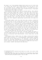 ITInfra법률에 관한 연구리포트-10
