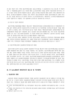 ITInfra법률에 관한 연구리포트-15