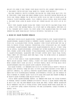 ITInfra법률에 관한 연구리포트-18