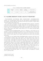 ITInfra법률에 관한 연구리포트-20