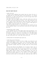 법사회학 입법에 대한 법사회학적 연구-4