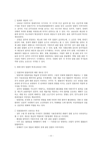 법사회학 입법에 대한 법사회학적 연구-6