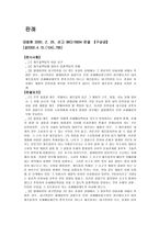 제조물책임법의 개념-9