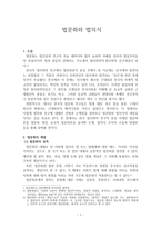 법문화와 법의식-1