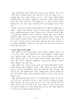 법문화와 법의식-9