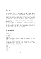 법률행위의 무효 리포트-3