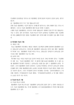 법률행위의 무효 리포트-4