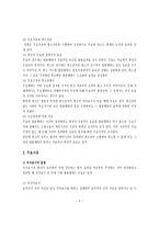 법률행위의 무효 리포트-5