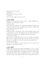 법률행위의 무효 리포트-6